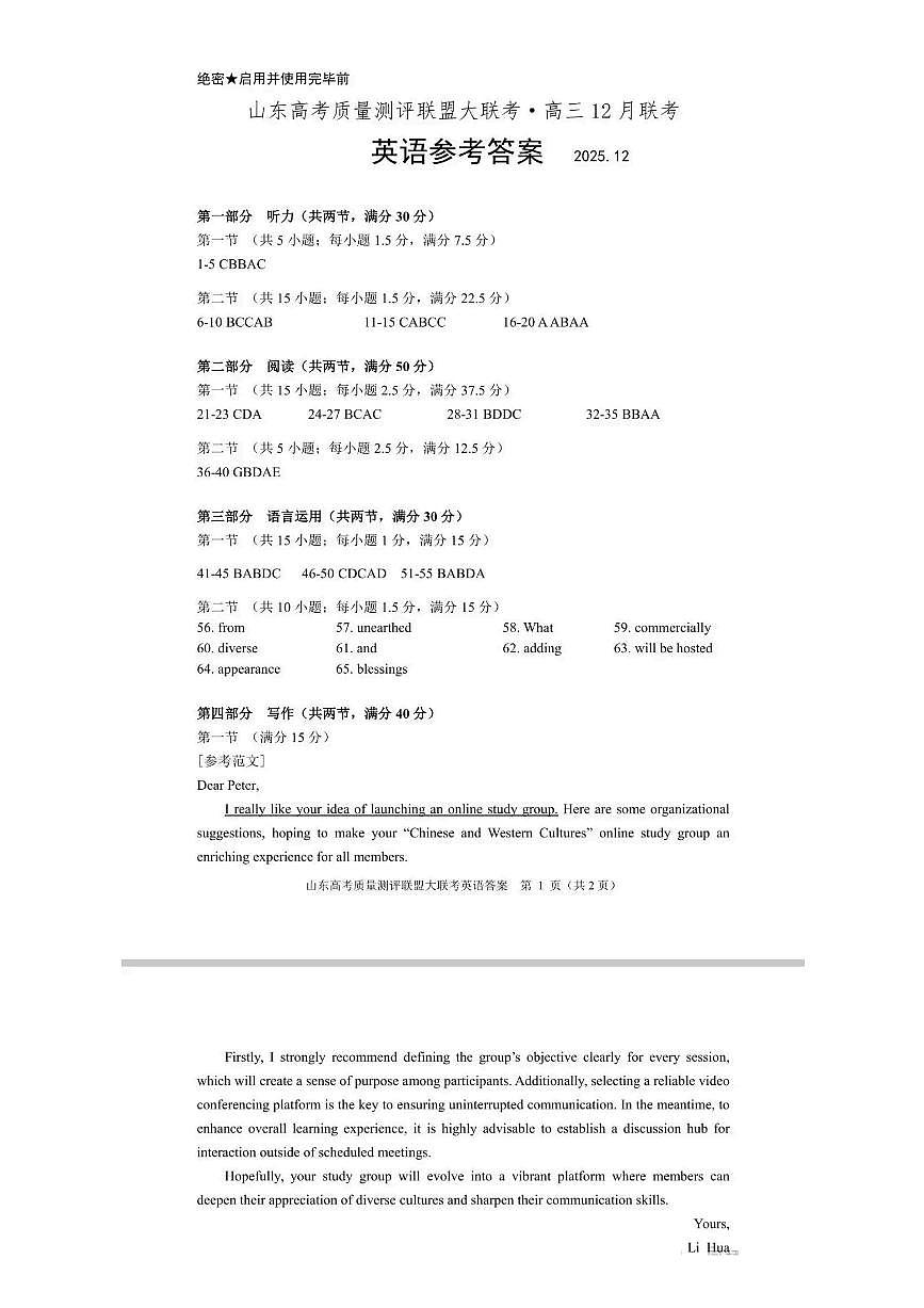 山东高考质量测评联盟大联考·高三12月联考英语答案第1页