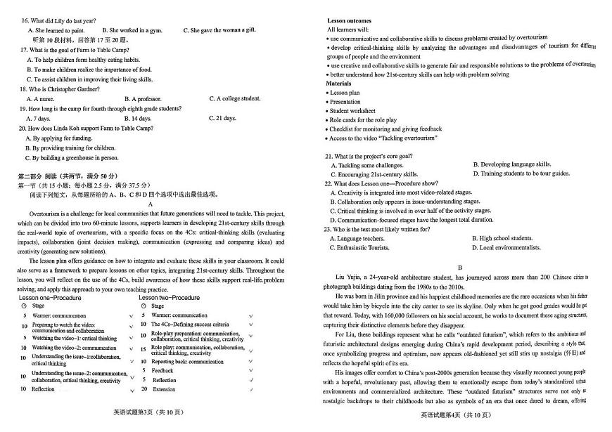 山东省高考质量测评联盟大联考2025-2026学年高三上学期12月英语试题第2页