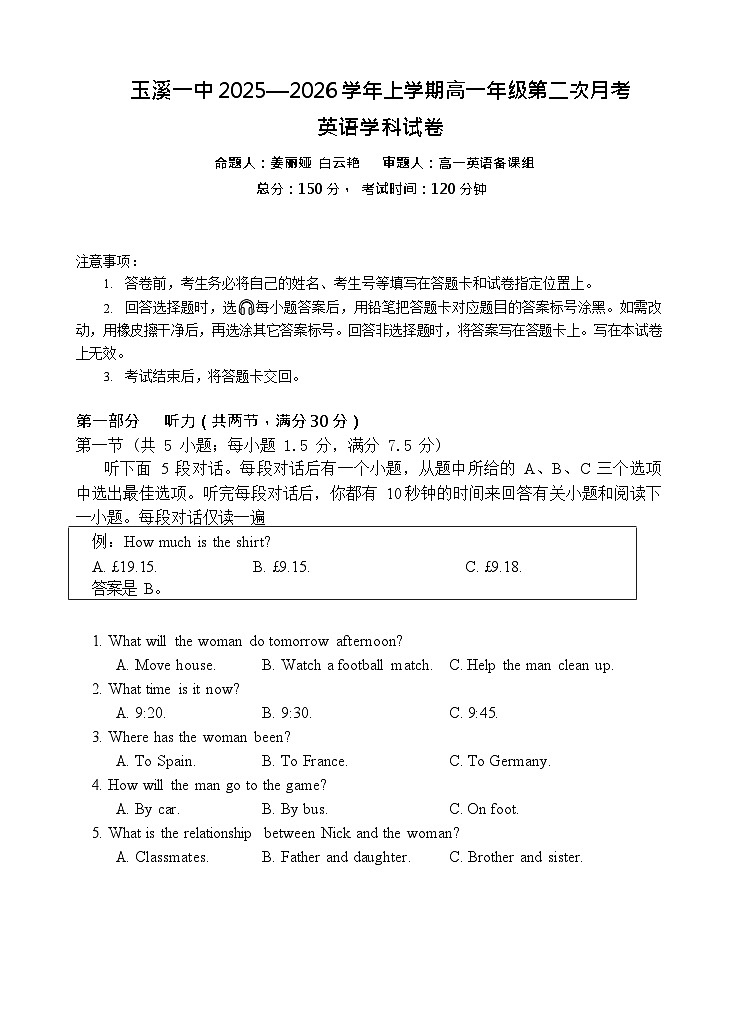 云南省玉溪第一中学2025-2026学年高一上学期12月月考英语试题第1页