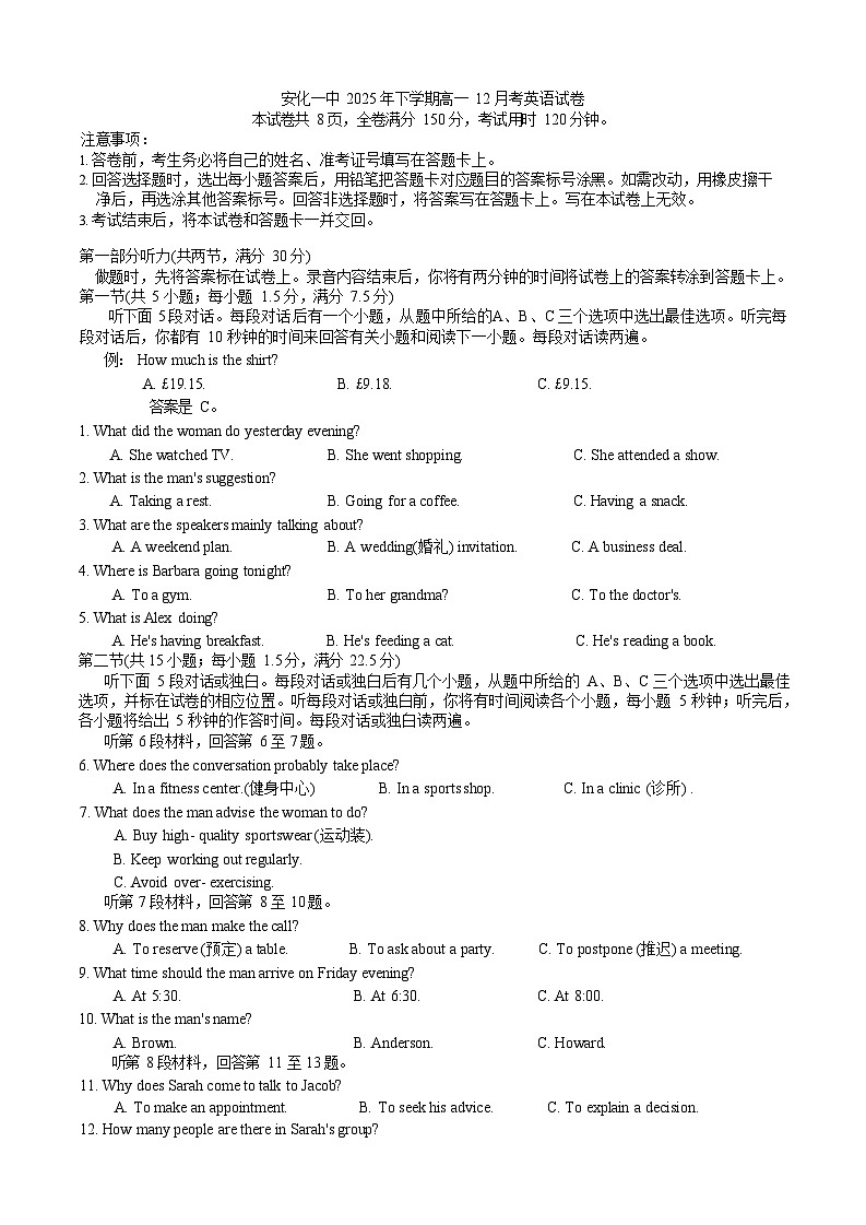 湖南省益阳市安化县第一中学2025-2026学年高一上学期12月月考英语试题第1页