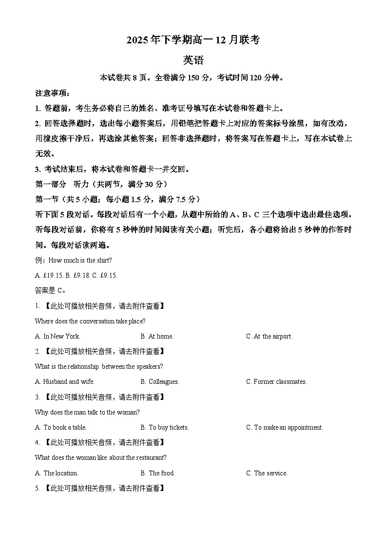 湖南省五市十校2025-2026学年高一上学期12月联考英语试题（原卷版）第1页