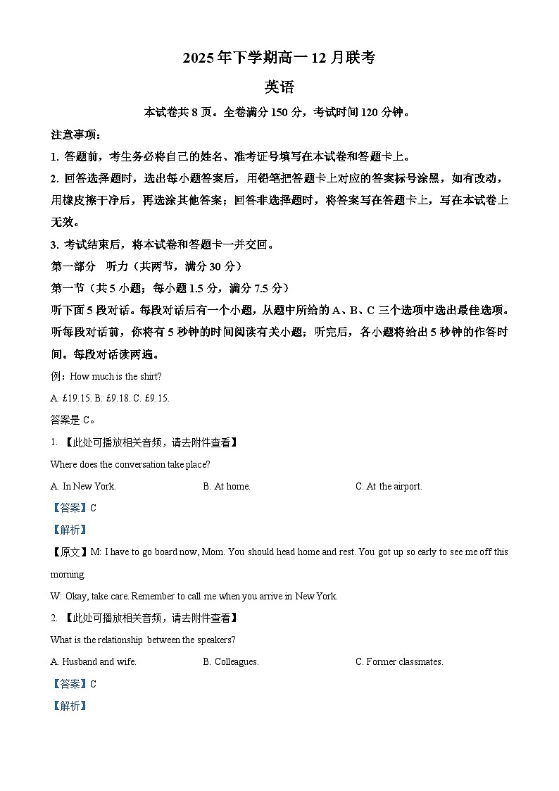 湖南省五市十校2025-2026学年高一上学期12月联考英语试题 Word版含解析第1页