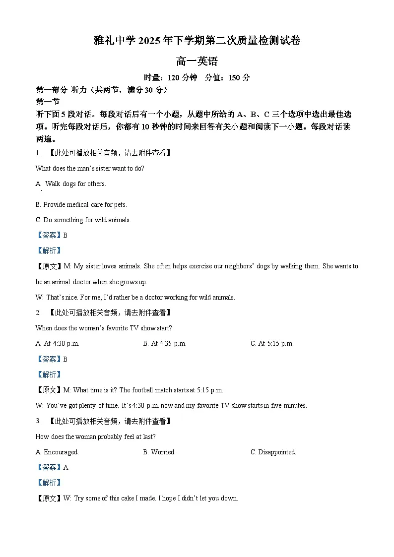 湖南省长沙市雅礼中学2025-2026学年高一上学期12月月考英语试题 Word版含解析第1页