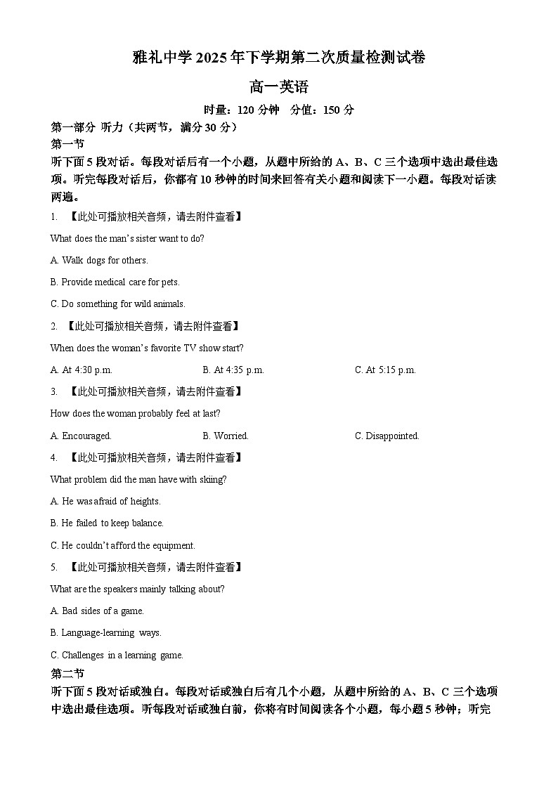 湖南省长沙市雅礼中学2025-2026学年高一上学期12月月考英语试题（原卷版）第1页