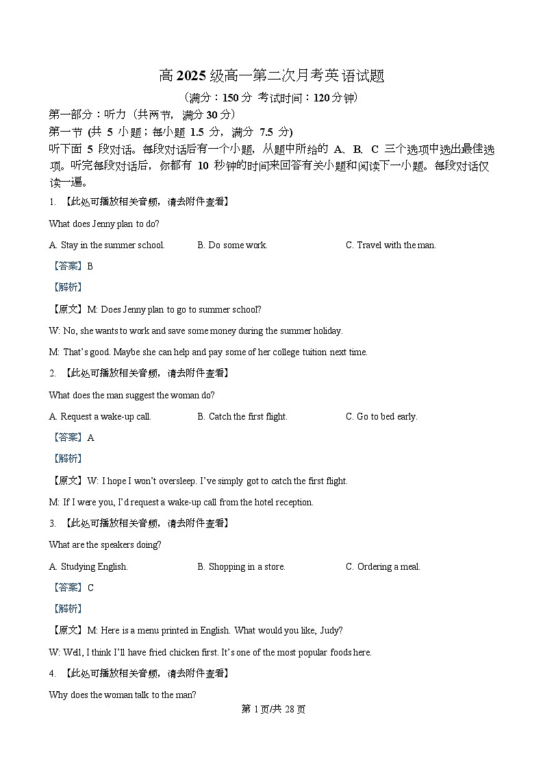 四川省达州市第一中学2025-2026学年高一上学期第二次月考英语试题 Word版含解析第1页