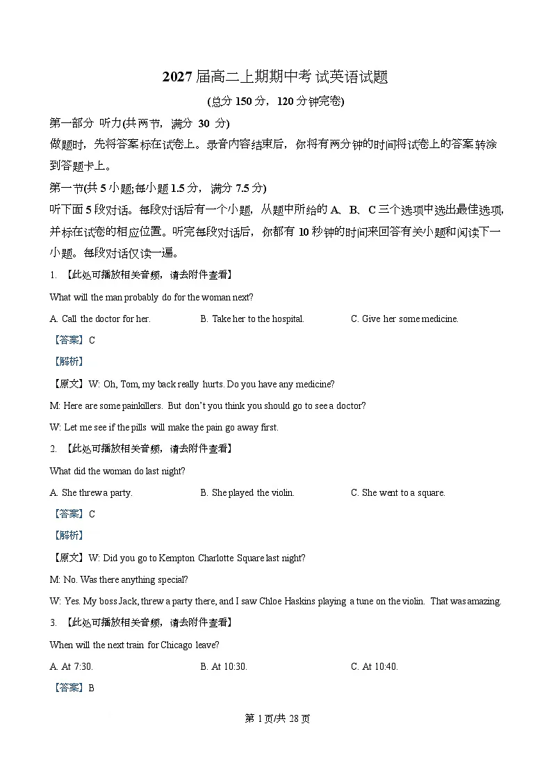 四川省仁寿第一中学（北校区）2025-2026学年高二上学期11月期中英语试题 Word版含解析第1页