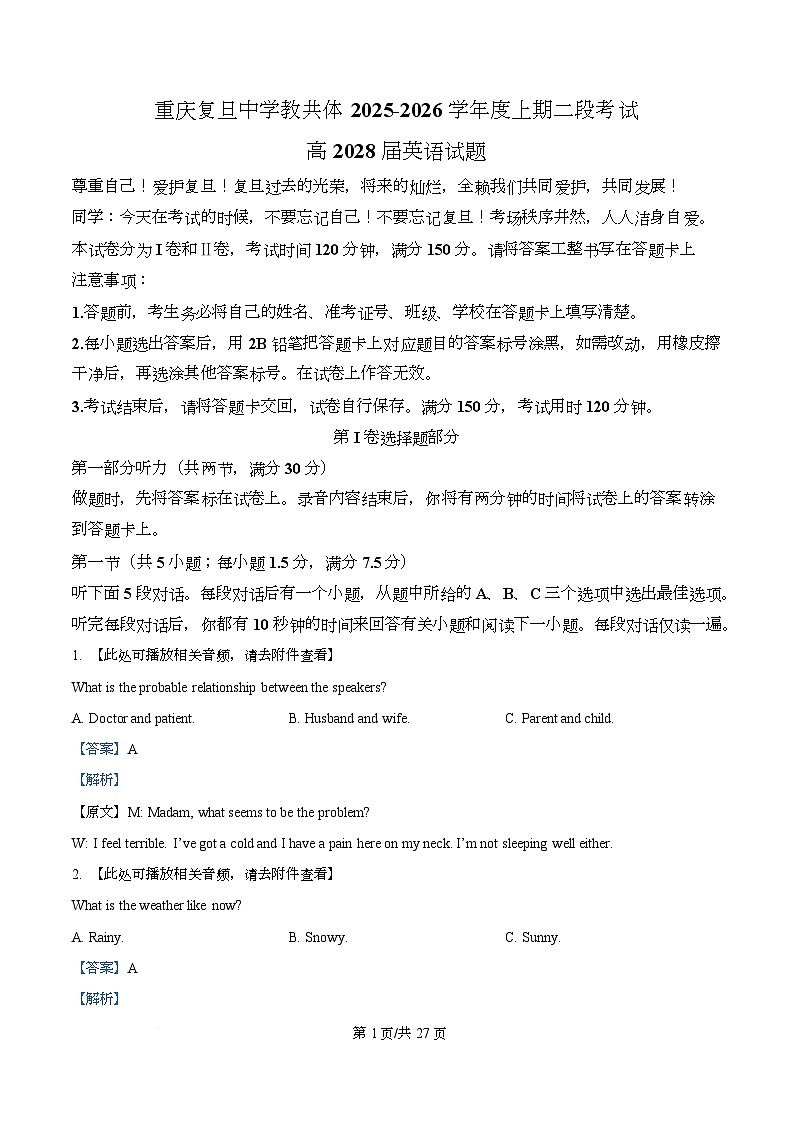 重庆市复旦中学教共体2025-2026学年高一上学期第二次段考英语试题 Word版含解析第1页