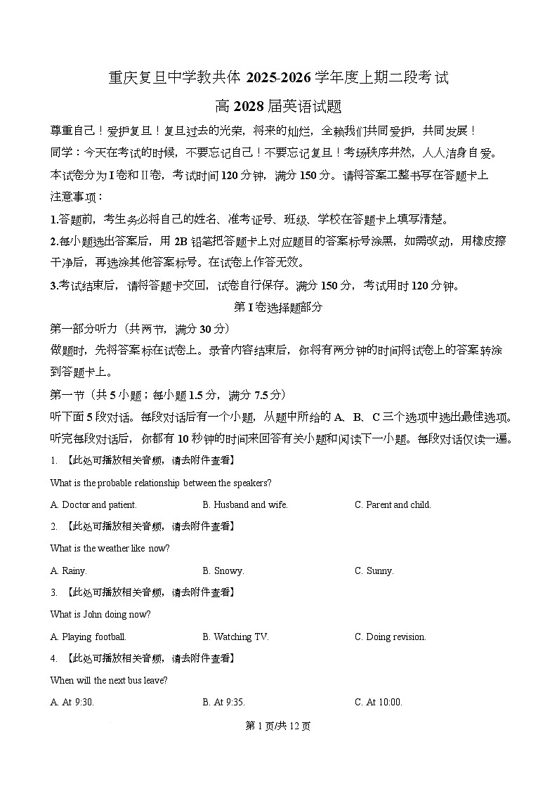 重庆市复旦中学教共体2025-2026学年高一上学期第二次段考英语试题（原卷版）第1页