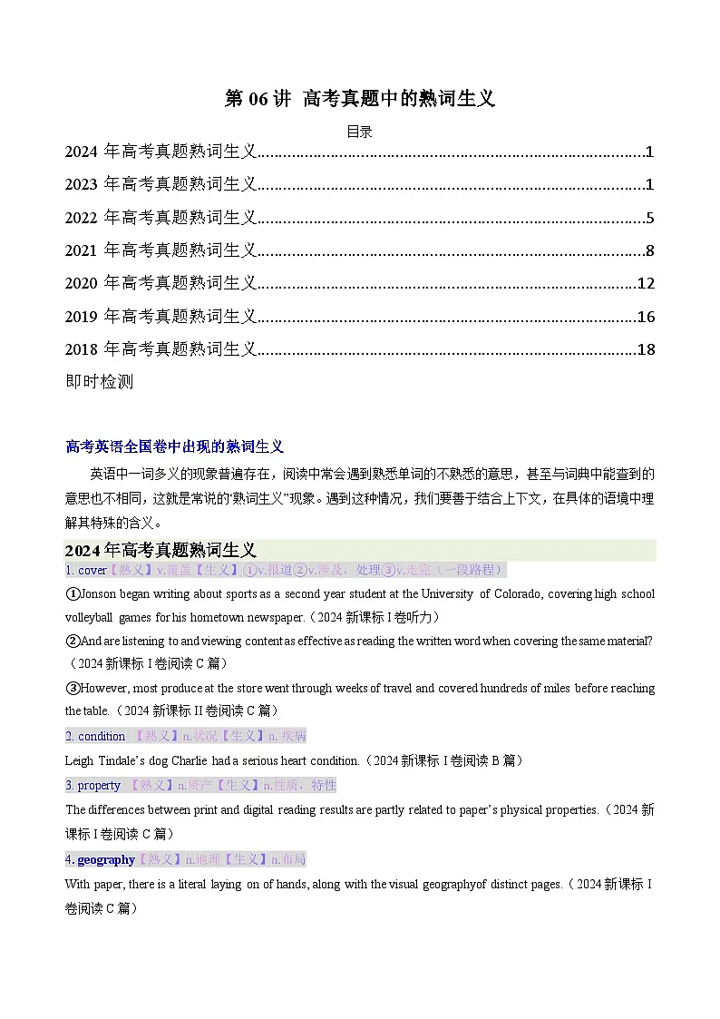 高考英语二轮复习讲义-高考真题中的熟词生义(学生版) -（新高考通用)第1页