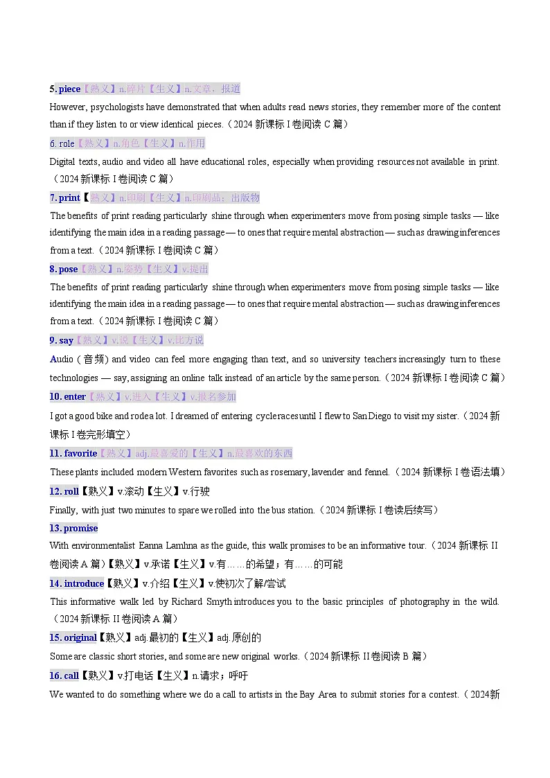 高考英语二轮复习讲义-高考真题中的熟词生义(学生版) -（新高考通用)第2页