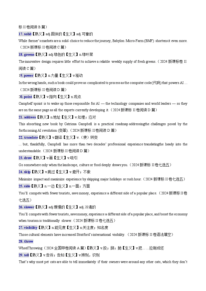 高考英语二轮复习讲义-高考真题中的熟词生义(学生版) -（新高考通用)第3页