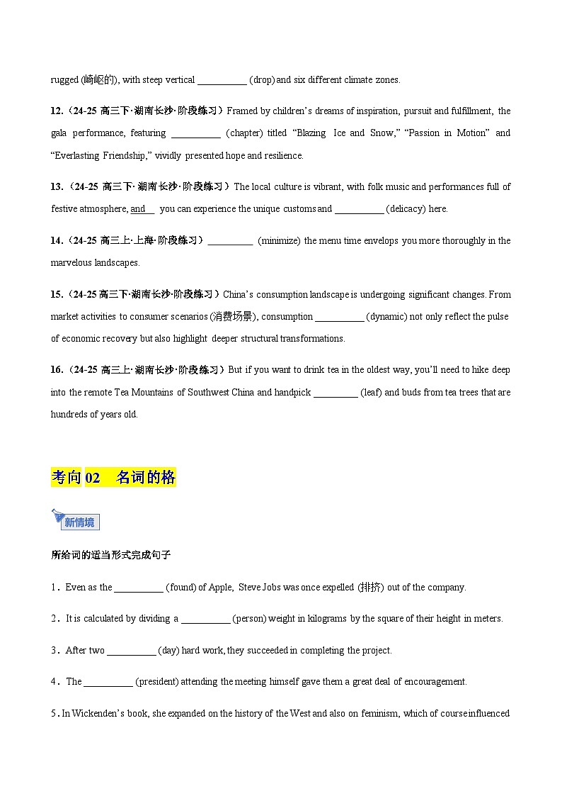 高考英语二轮复习-名词（专项训练）（全国通用）（学生版）第3页