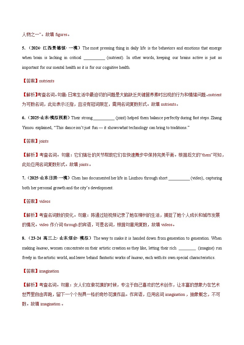 高考英语二轮复习-名词（专项训练）（全国通用）（教师版）第3页