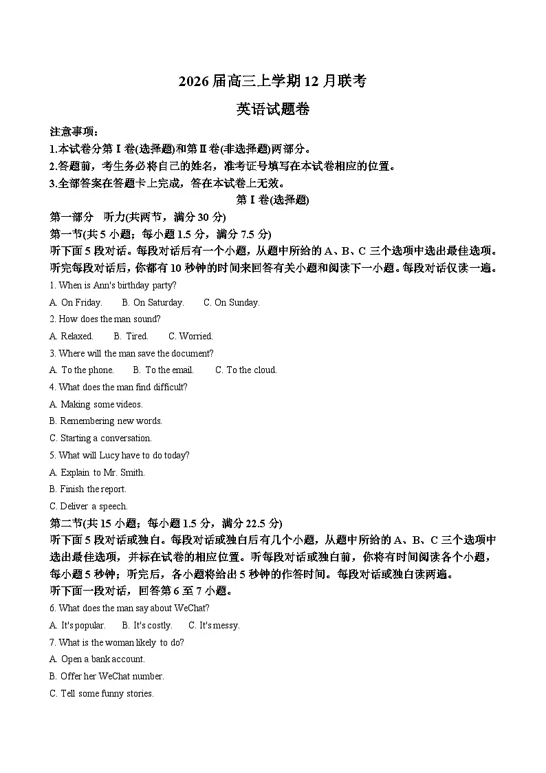 河南省安鹤新联盟2026届高三上学期12月联考英语试卷（Word版附答案）第1页