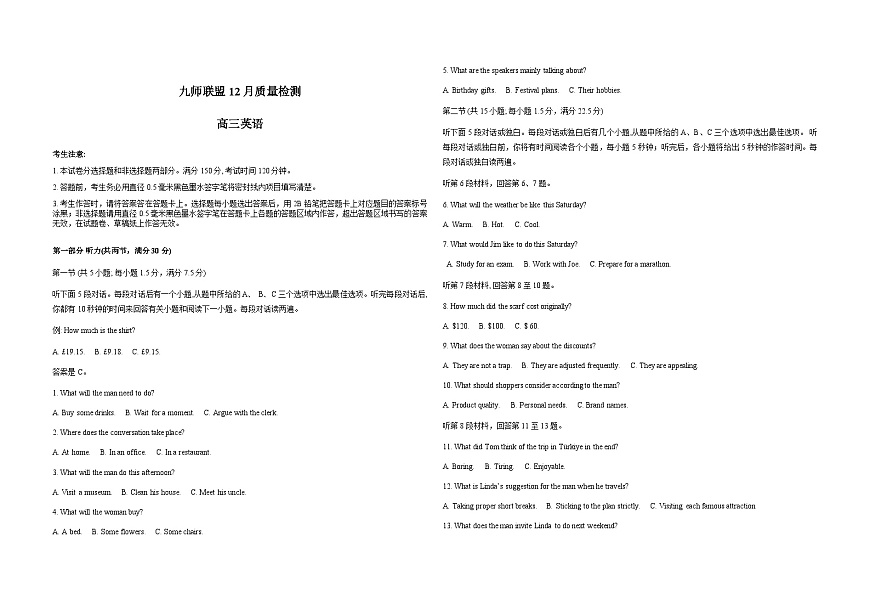 河南省九师联盟2026届高三上学期12月第四次质量检测英语试卷（Word版附解析）第1页