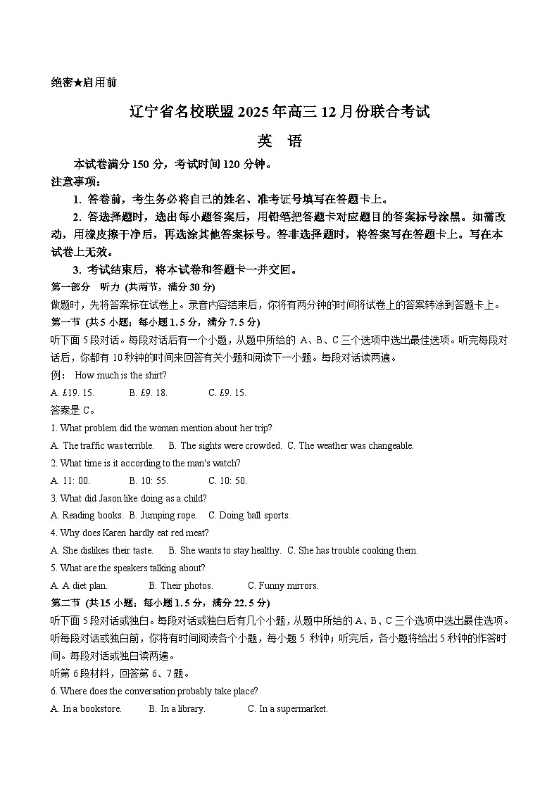 辽宁省名校联盟2026届高三上学期12月联合考试英语试卷（Word版附解析）第1页
