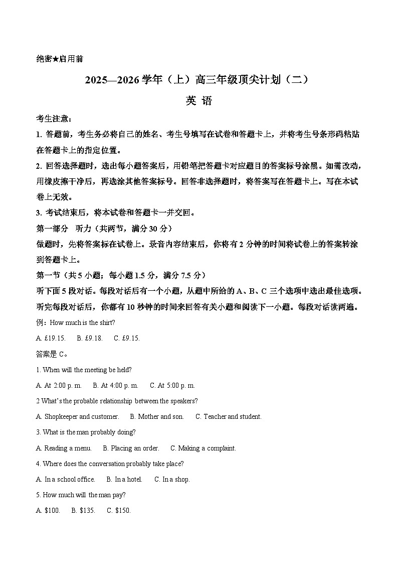 河南省、陕西省、甘肃省2026届高三上学期顶尖计划（二）英语试卷（Word版附答案）第1页