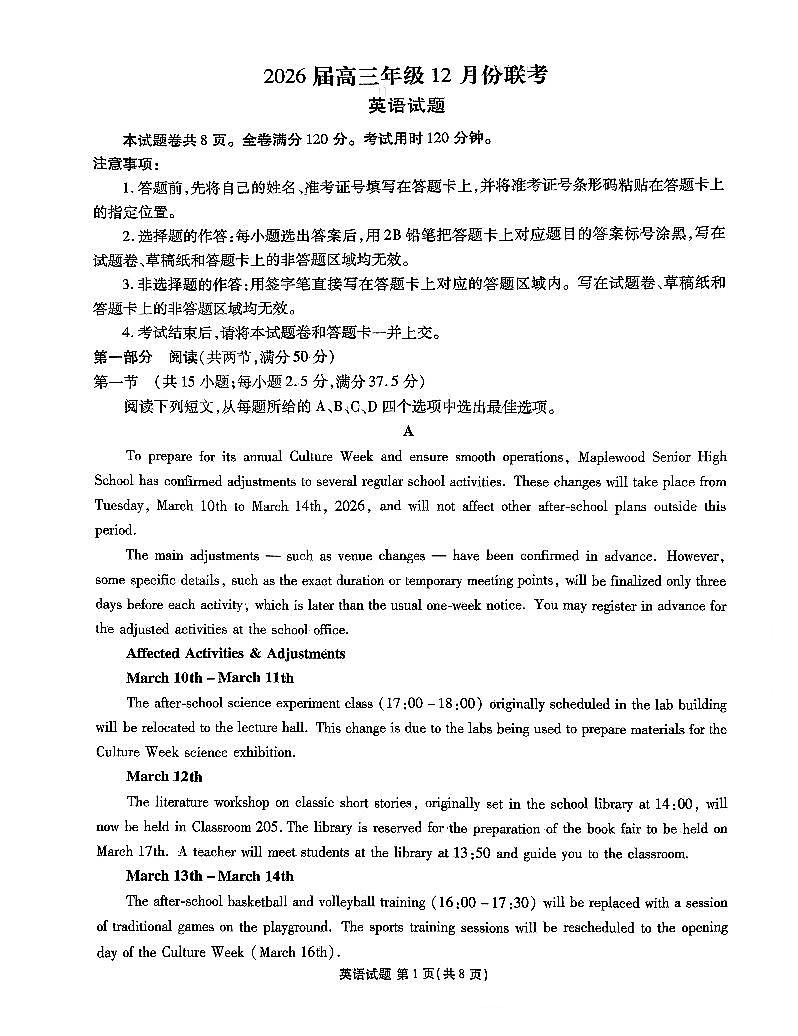 2025-2026学年衡水金卷高三上学期12月英语试题无答案第1页