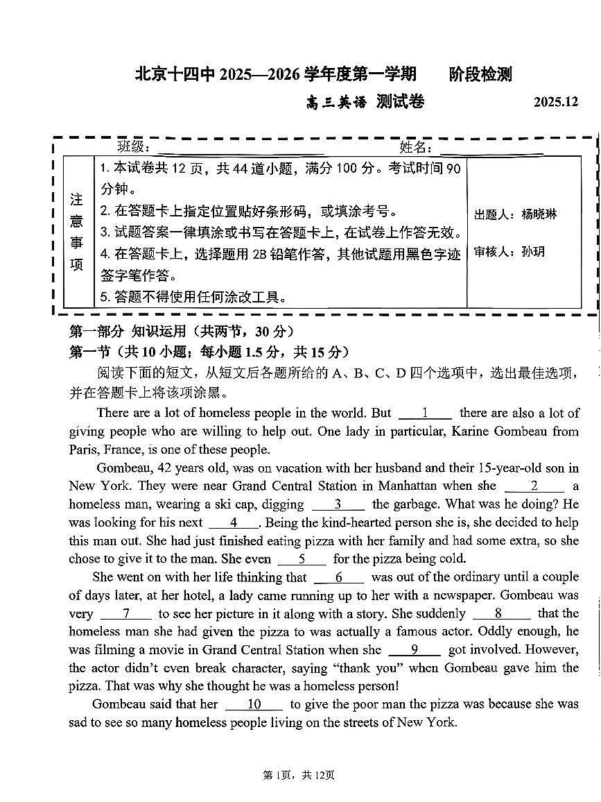 2025北京十四中高三上12月月考英语试卷第1页