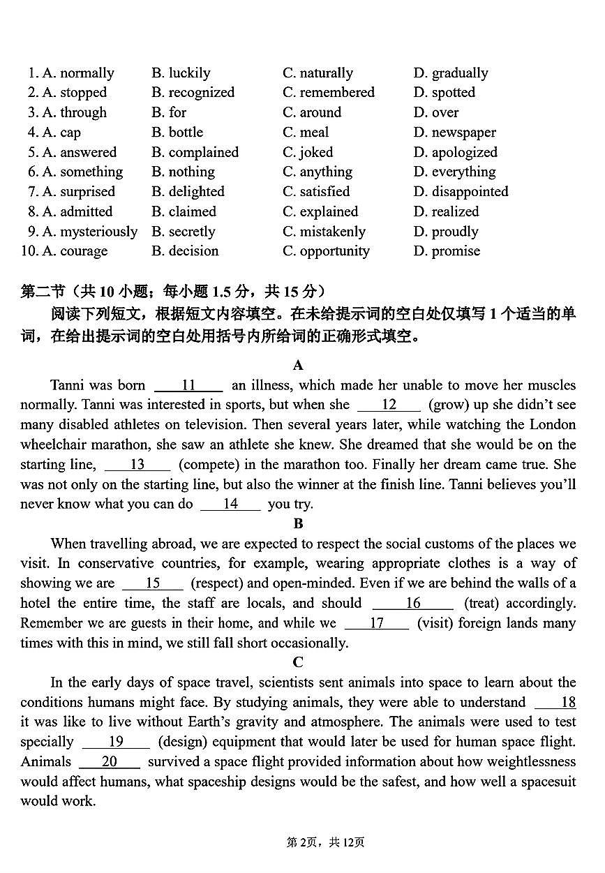 2025北京十四中高三上12月月考英语试卷第2页