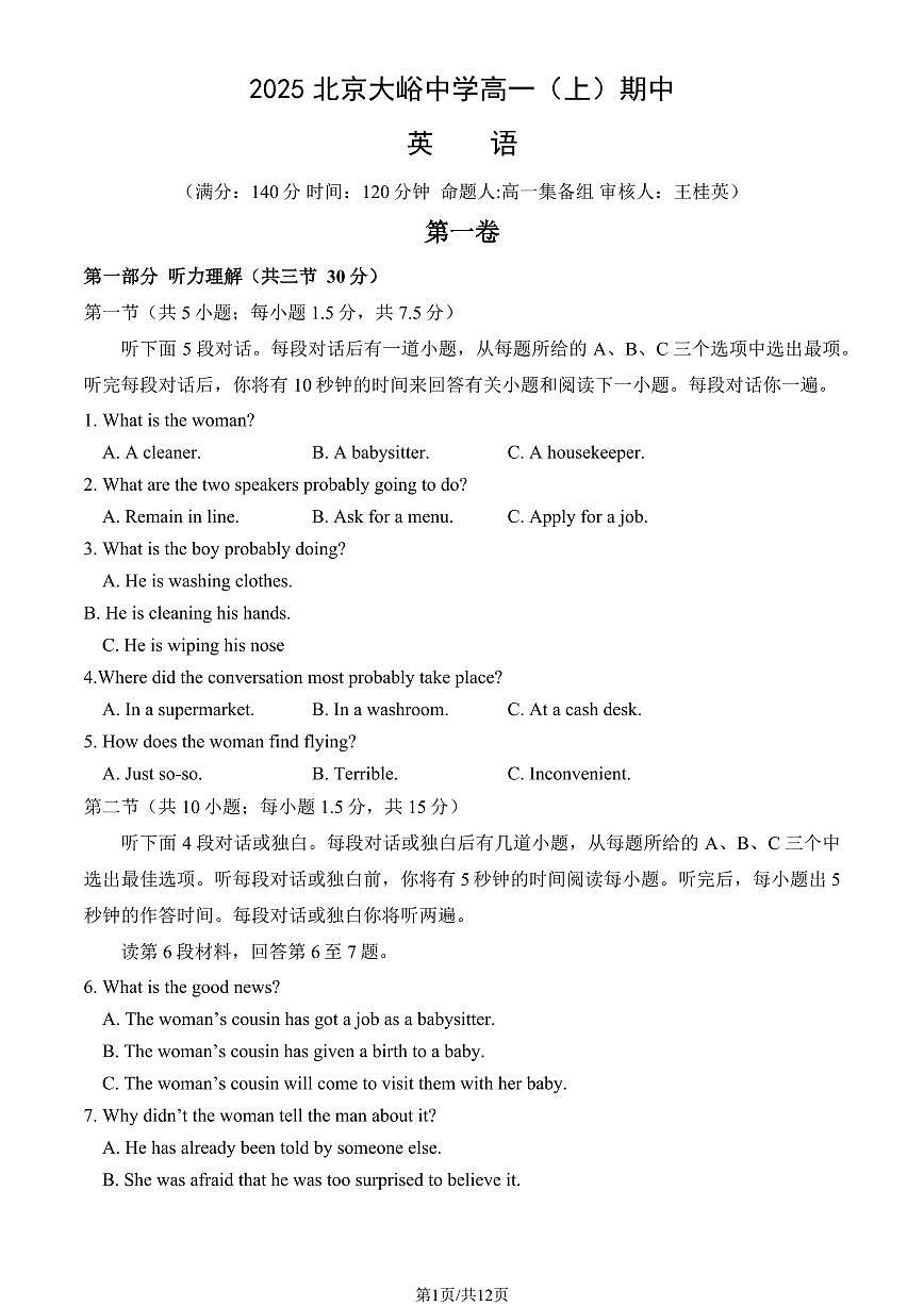 2025北京大峪中学高一（上）期中英语（教师版）试卷第1页
