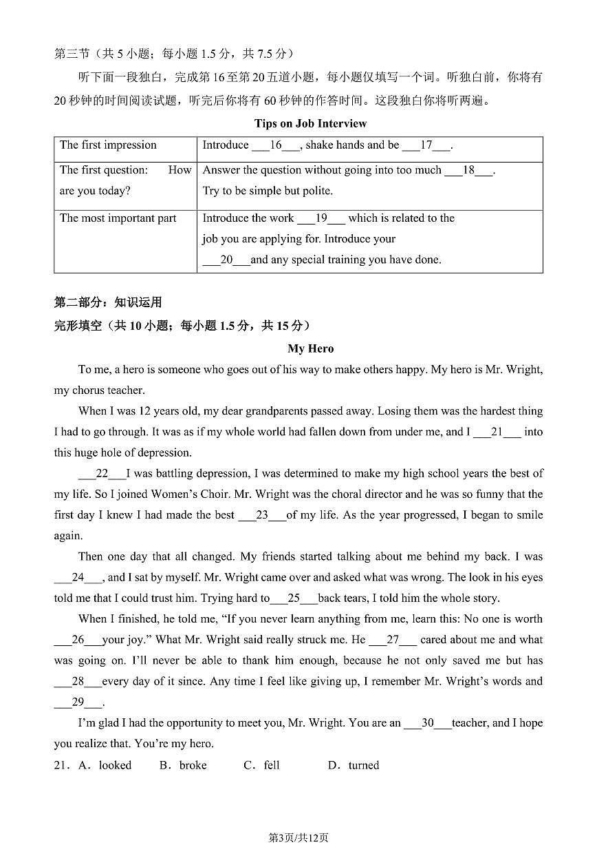 2025北京大峪中学高一（上）期中英语（教师版）试卷第3页