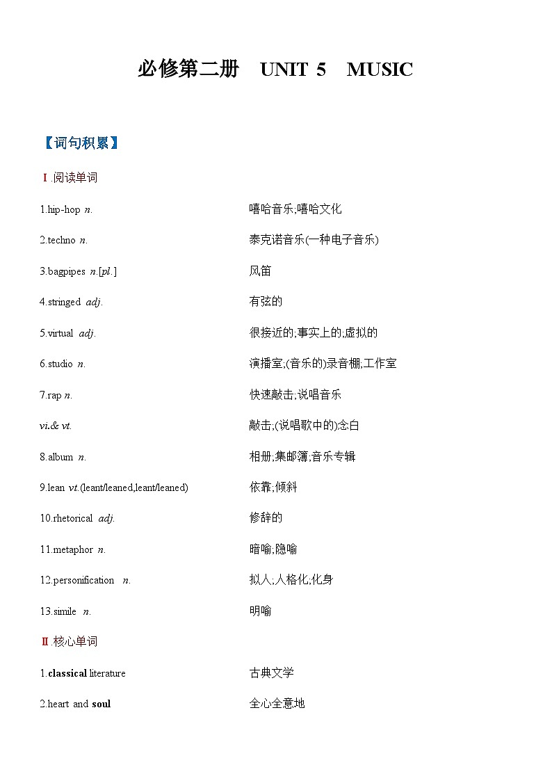 高考英语Unit 5 Music一轮复习单元导学案第1页