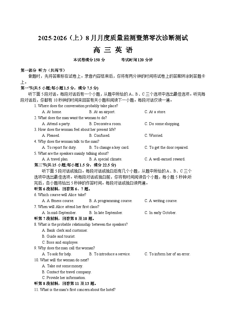 辽宁省新高考研究联盟2026届高三上学期8月月度质量监测暨第零次诊断测试 英语试卷（含答案）第1页