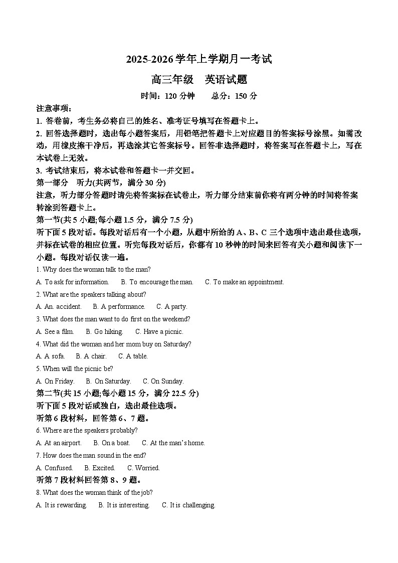 河北省沧州市重点高中2026届高三上学期7月月考 英语试卷（含答案）第1页