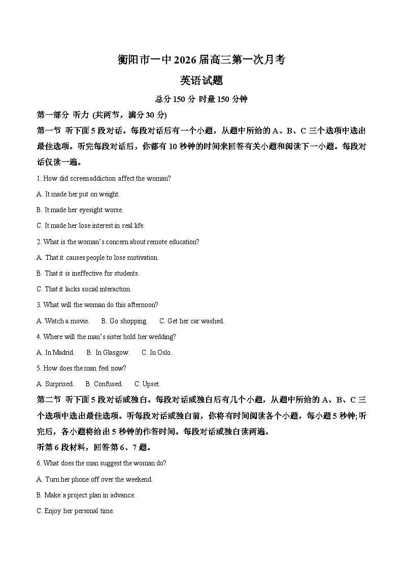 湖南省衡阳市第一中学2026届高三上学期第一次月考 英语试卷（含答案）第1页