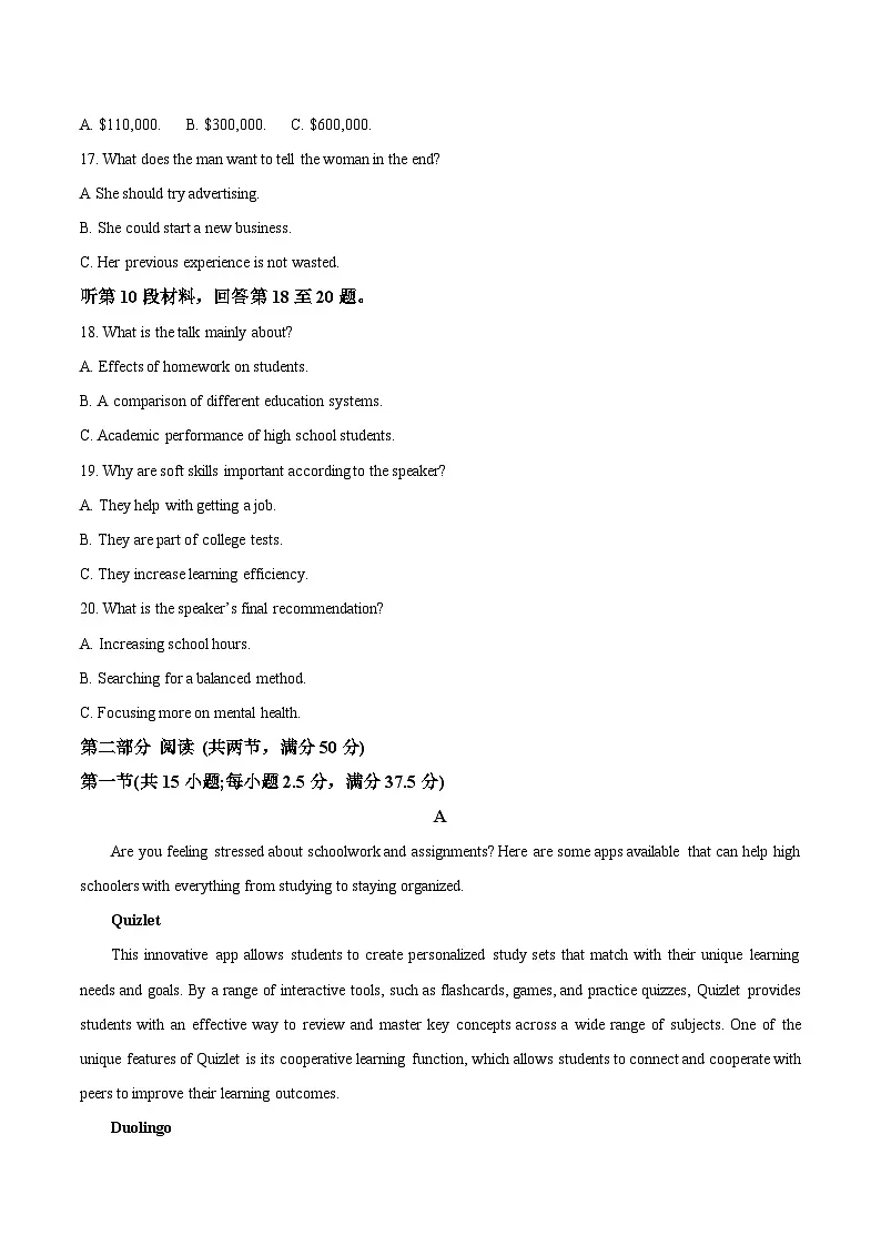 湖南省衡阳市第一中学2026届高三上学期第一次月考 英语试卷（含答案）第3页