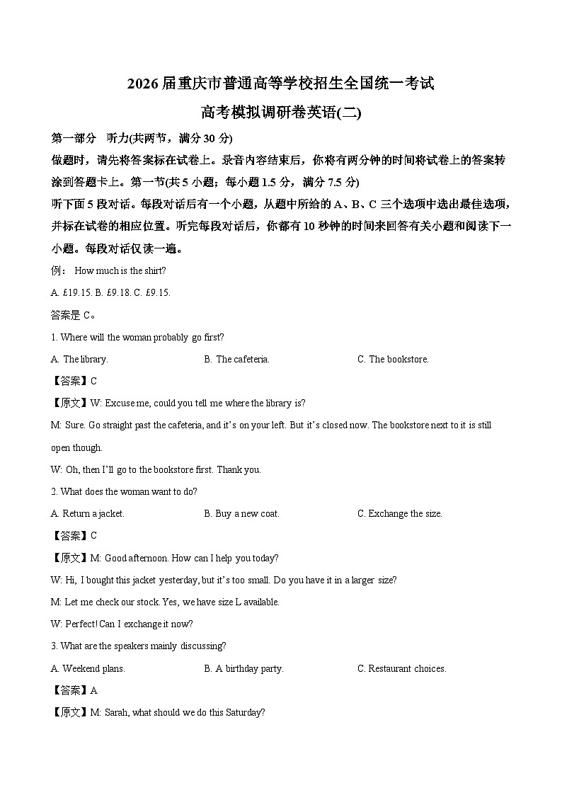 重庆市2026届高三上学期12月高考模拟调研考试（二）英语试卷（含答案）第1页