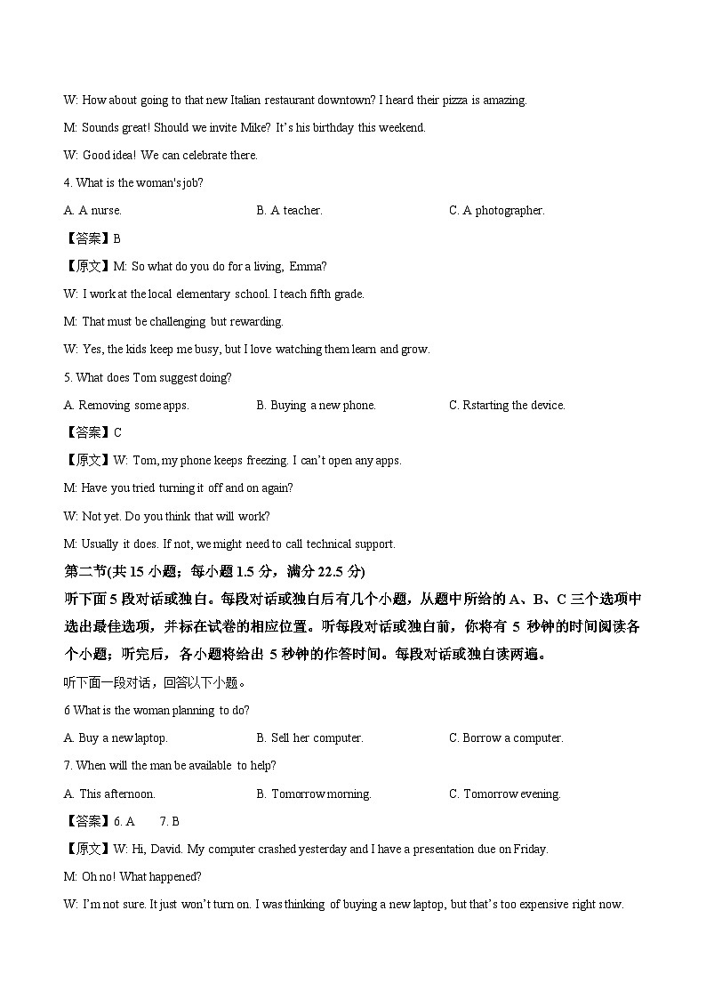 重庆市2026届高三上学期12月高考模拟调研考试（二）英语试卷（含答案）第2页