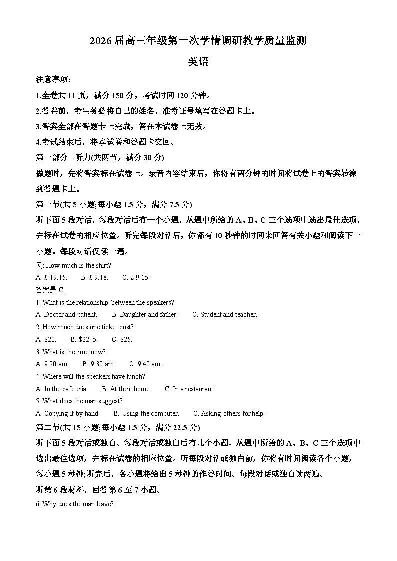 山西省大同市2026届高三上学期第一次学情调研教学质量监测 英语试卷（含答案）第1页