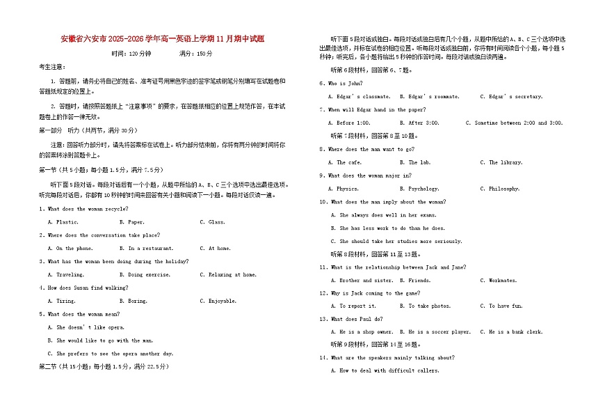 安徽省六安市2025_2026学年高一英语上学期11月期中试题含解析第1页