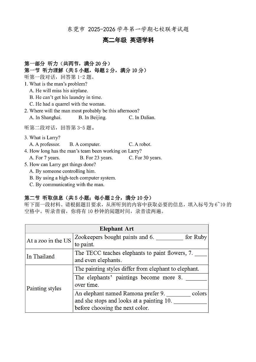 广东省东莞市七校2025-2026学年高二上学期联考英语试卷（含答案）第1页
