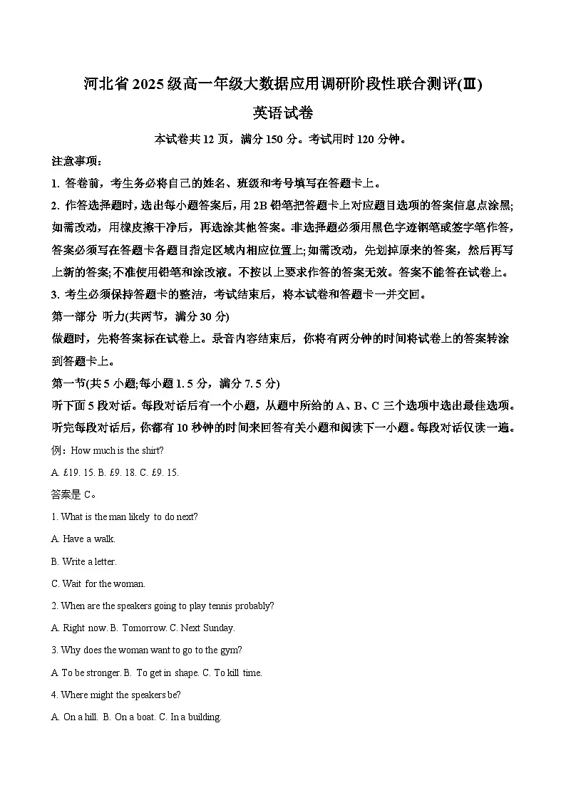 河北省2025-2026学年高一上学期大数据应用调研联合测评（Ⅲ）英语试题（Word版附答案）第1页