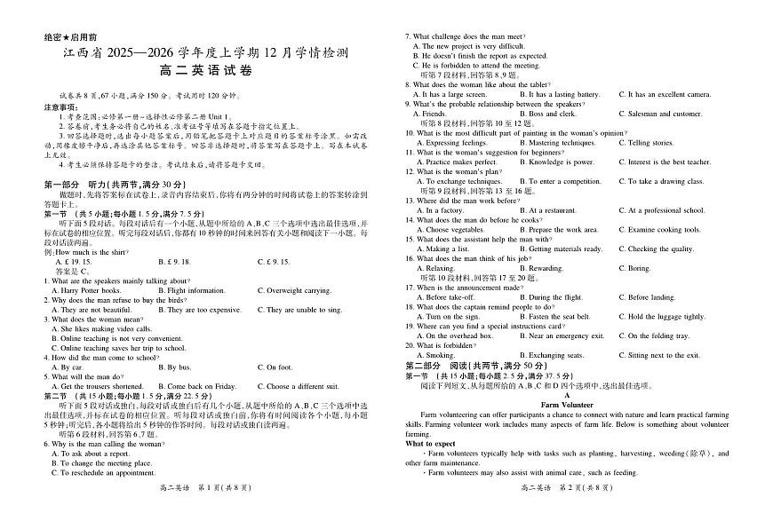 江西省2025-2026学年高二上学期12月学情检测英语  PDF版含解析第1页