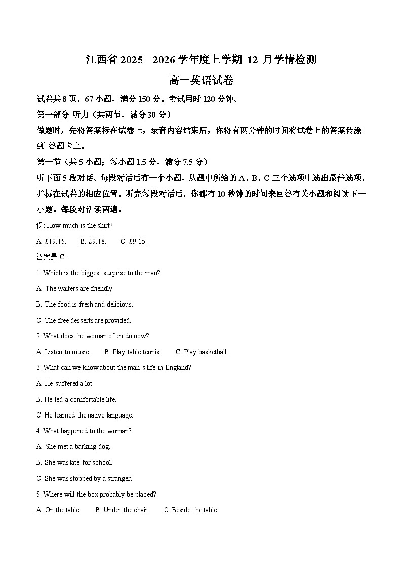 江西省2025-2026学年高一上学期12月学情检测英语试题（Word版附答案）第1页