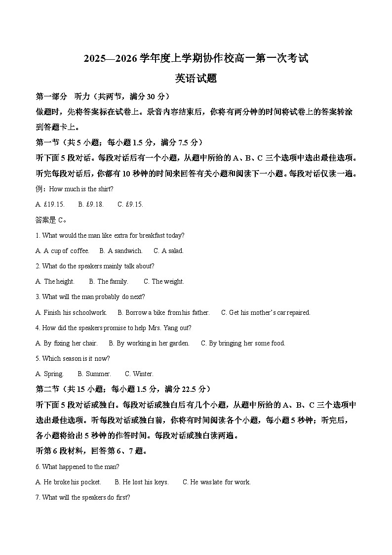 辽宁省葫芦岛市、县协作校2025-2026学年高一上学期第一次考试英语试题（Word版附答案）第1页