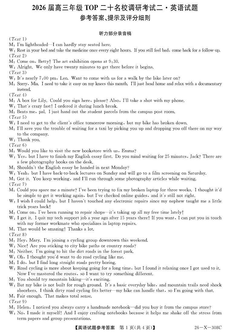 河南省2026届高三年级TOP二十名校调研考试二英语答案第1页