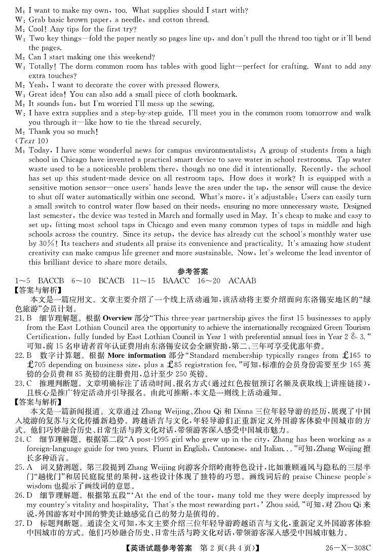 河南省2026届高三年级TOP二十名校调研考试二英语答案第2页