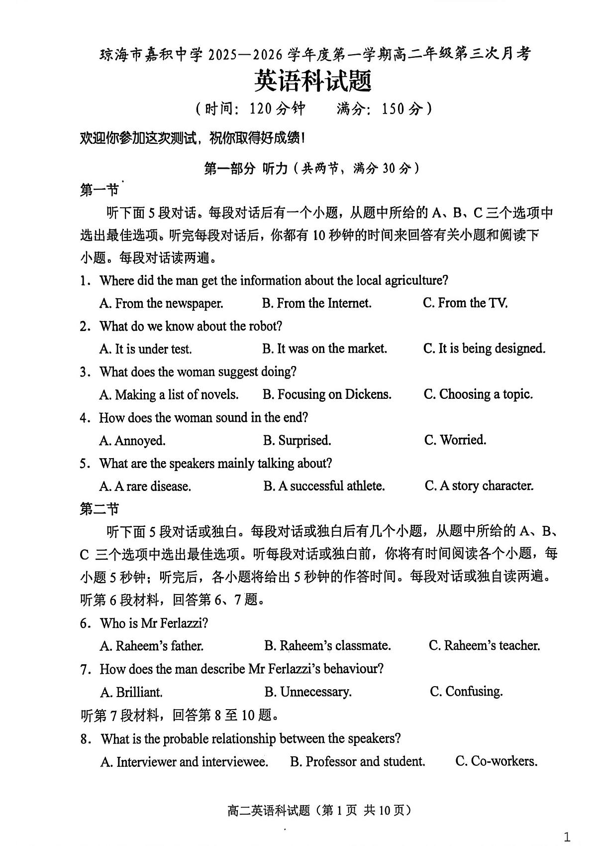 海南省琼海市嘉积中学2025-2026学年高二上学期第三次月考英语试题第1页