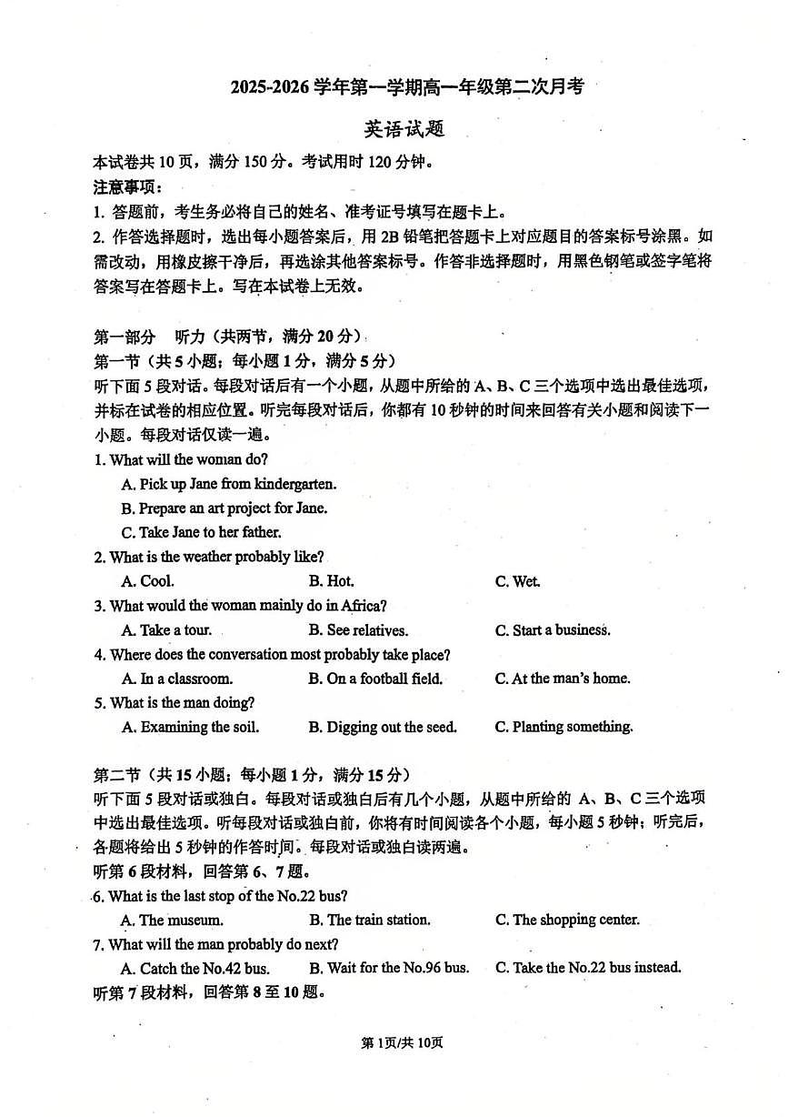 广东省广州市天河区华南师范大学附属中学2025-2026学年高一上学期12月月考英语试题第1页