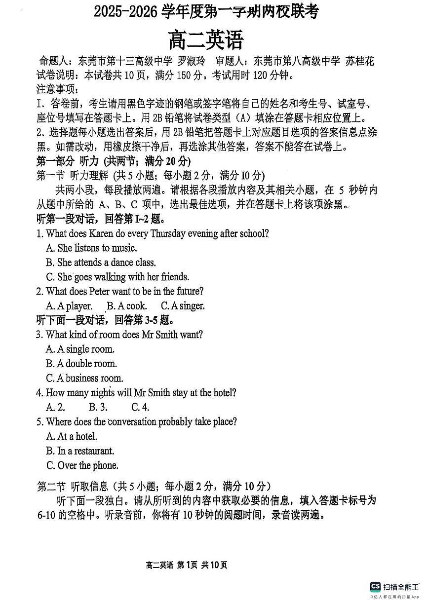 广东省两校联考2025-2026学年高二上学期12月期中英语试题第1页