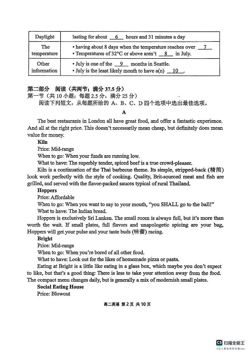 广东省两校联考2025-2026学年高二上学期12月期中英语试题第2页
