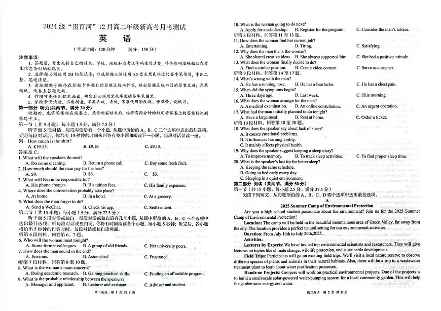 广西壮族自治区“贵百河”联考2025-2026学年高二上学期12月月考英语试题第1页