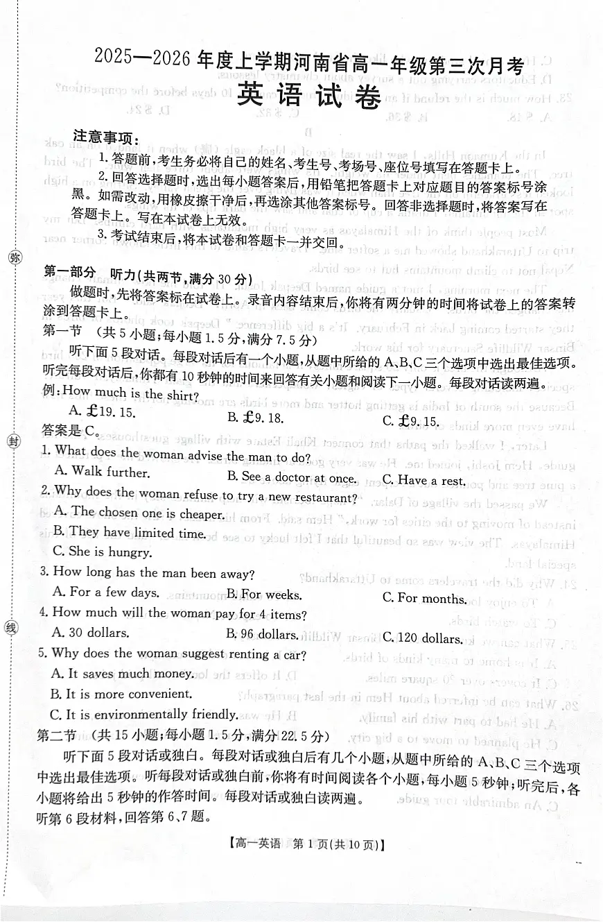 河南省洛阳市2025-2026学年高一上学期12月月考英语试题第1页