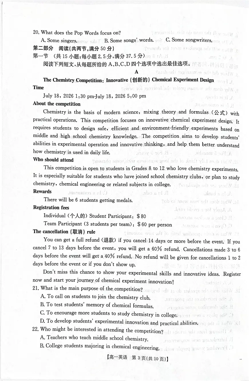 河南省洛阳市2025-2026学年高一上学期12月月考英语试题第3页