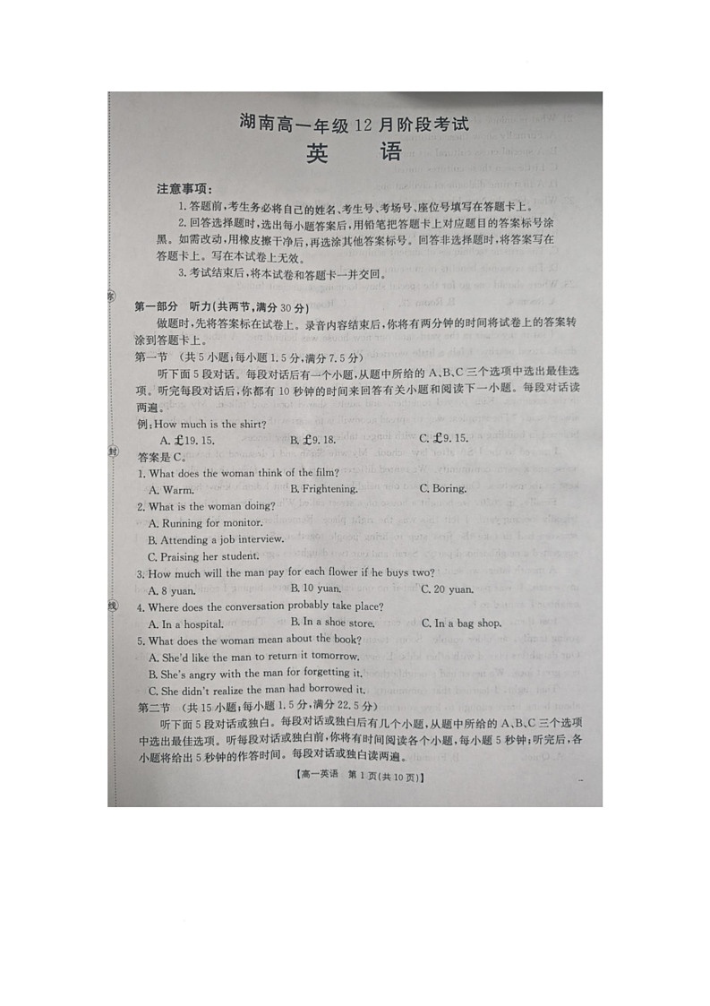 湖南省多校联考2025-2026学年高一上学期12月英语试题第1页